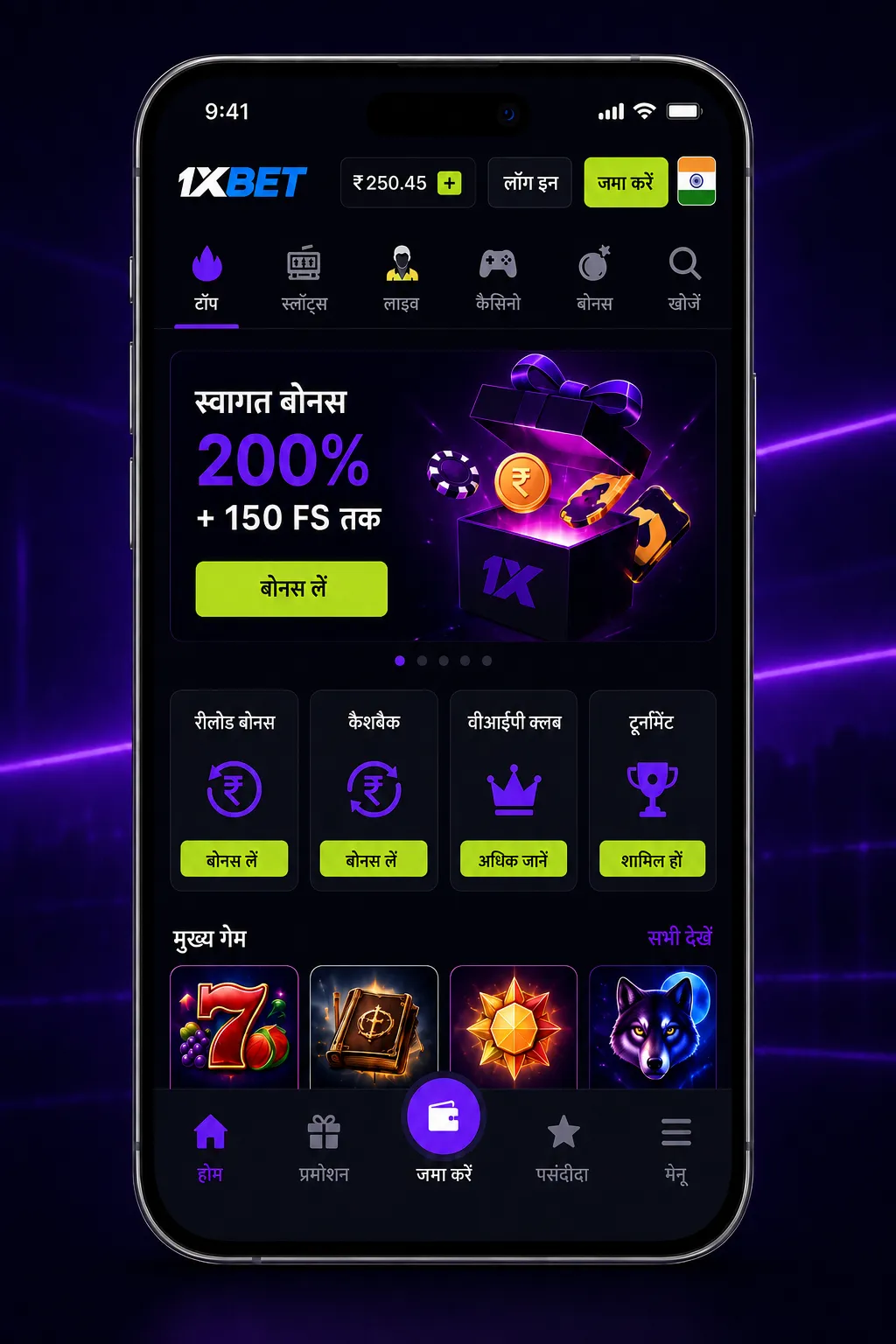 1xBet app download होम स्क्रीन लेआउट इंस्टॉलेशन के बाद
