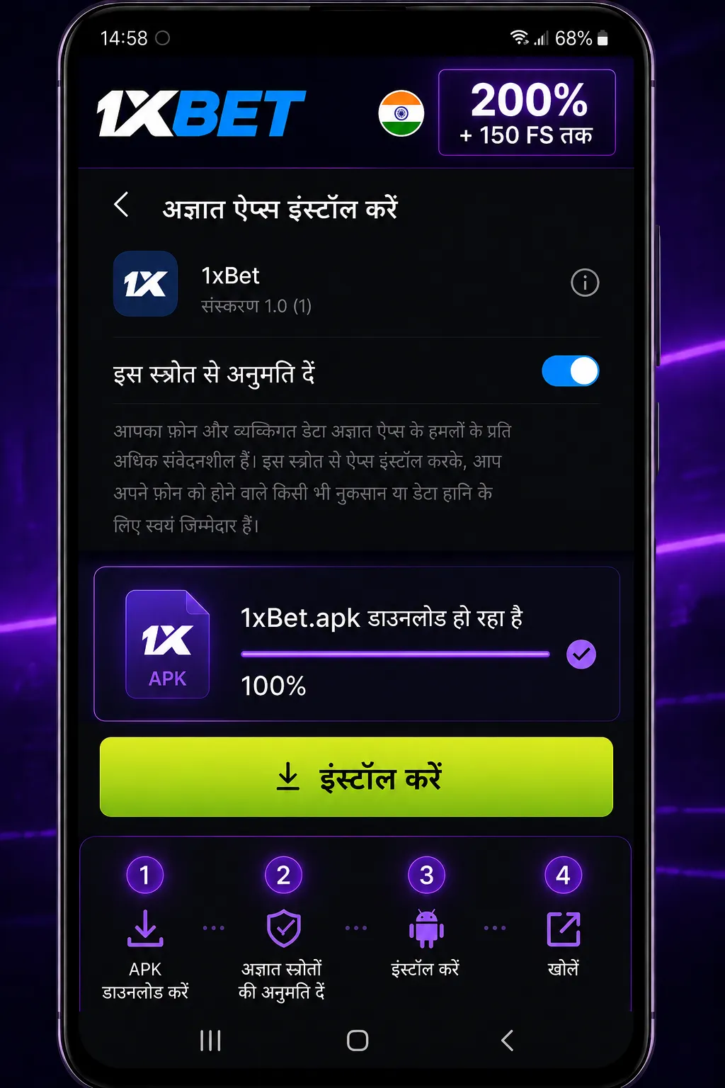 1xBet app APK download सेफ स्टेप-बाय-स्टेप इंस्टॉलेशन