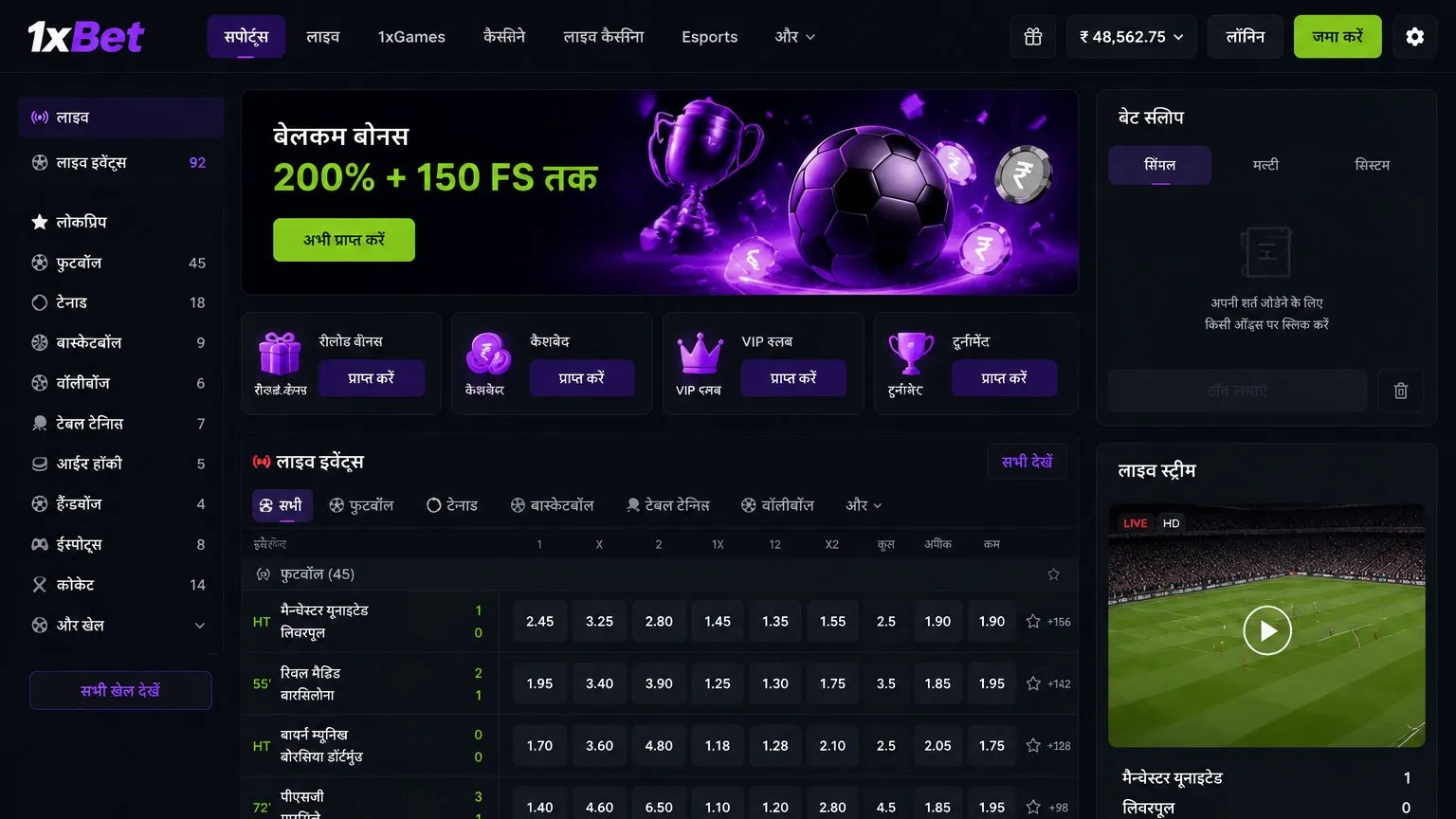 1xBet एस्पोर्ट्स और लाइव कवरेज स्पोर्ट्स बेटिंग