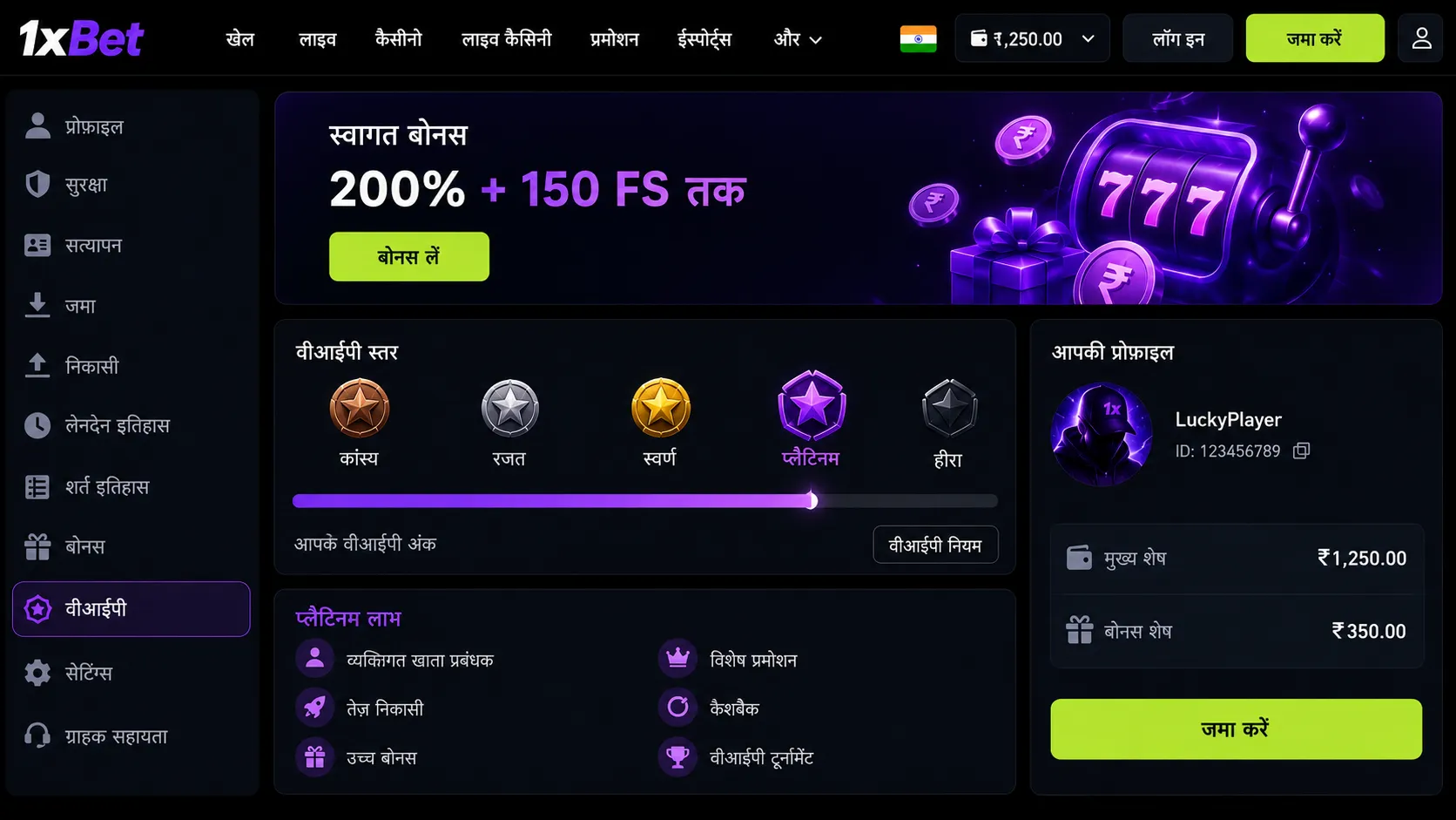 1xBet login के बाद प्रोफ़ाइल और अकाउंट सेटिंग्स