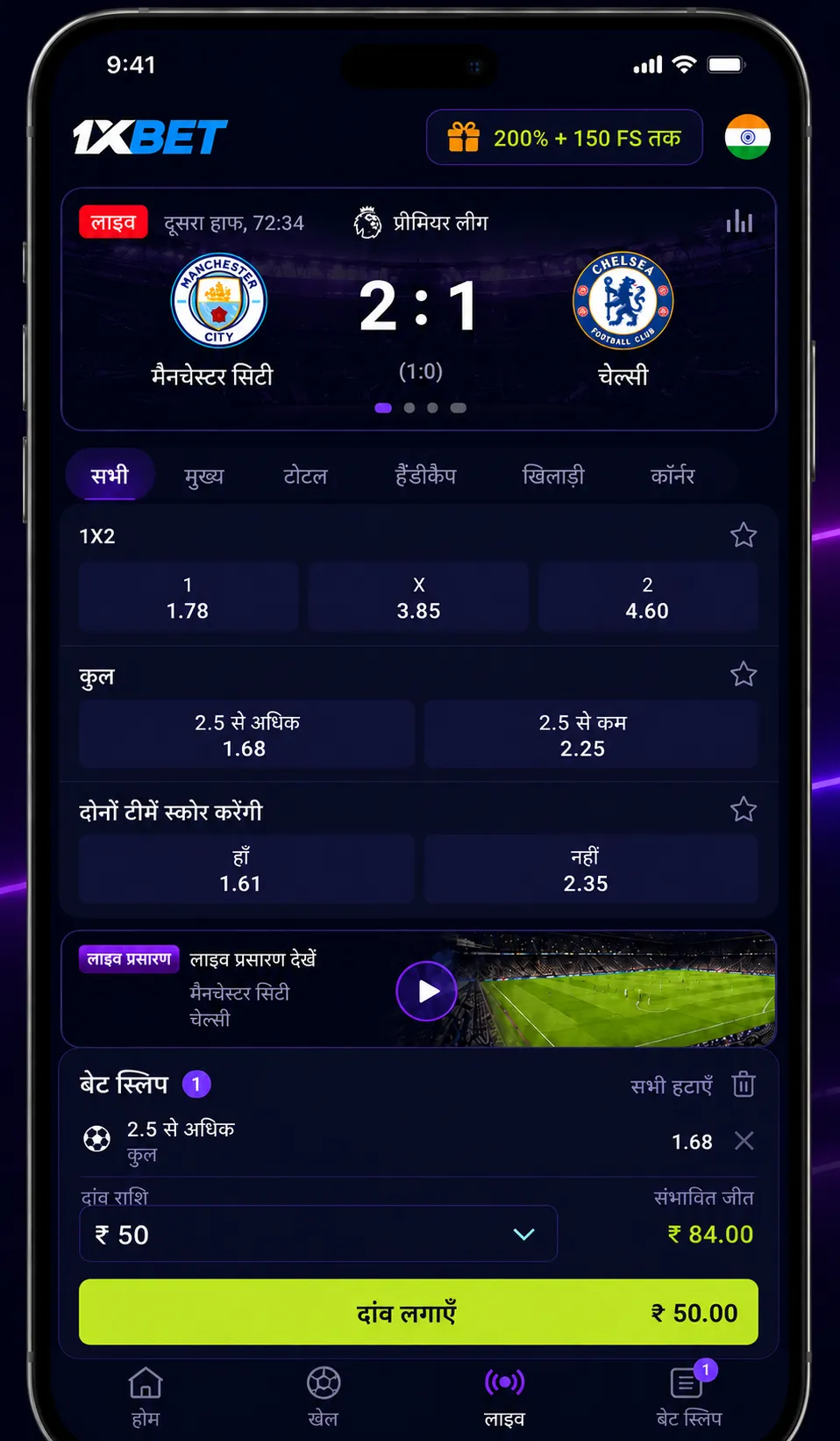 1xBet app लाइव बेटिंग और एस्पोर्ट्स मोबाइल India