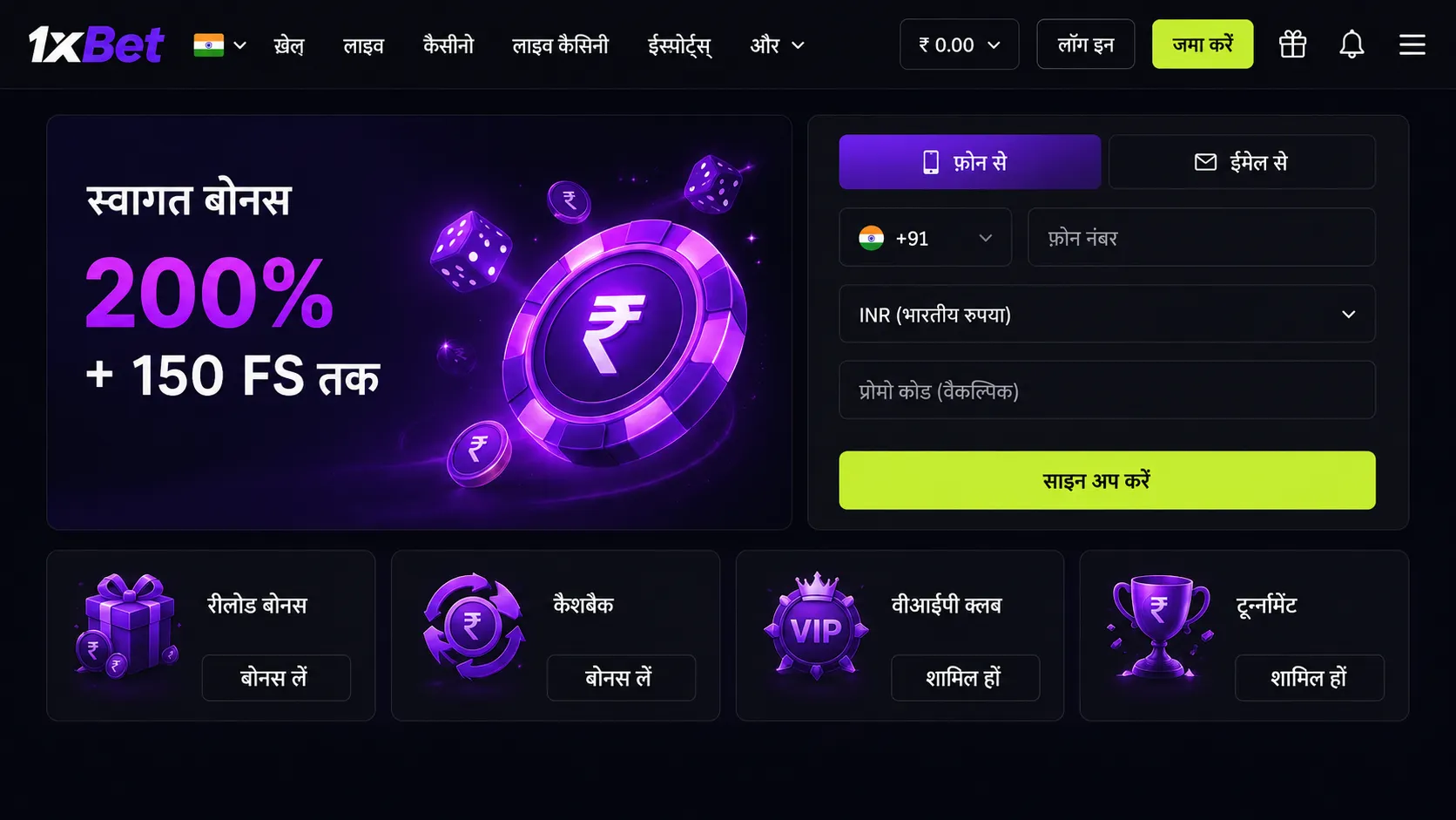1xBet registration: फ़ोन, ईमेल और सोशल मीडिया से रजिस्ट्रेशन