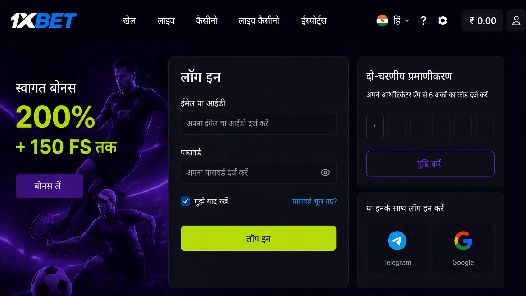 1xBet login टू-फैक्टर ऑथेंटिकेशन और सेशन सिक्योरिटी